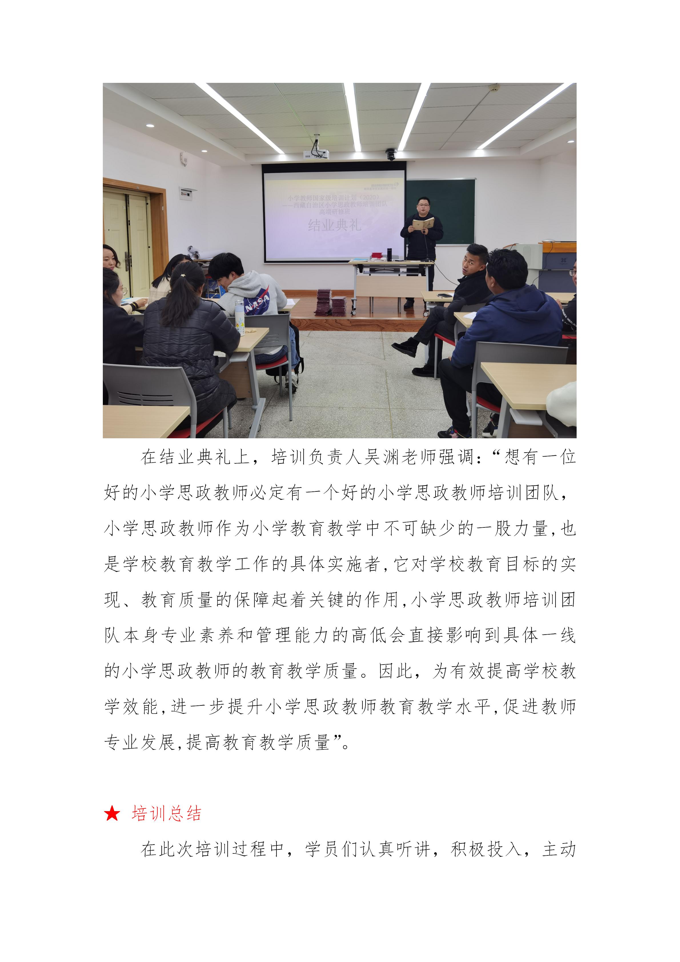 西藏小学思政国培简报_16.jpg
