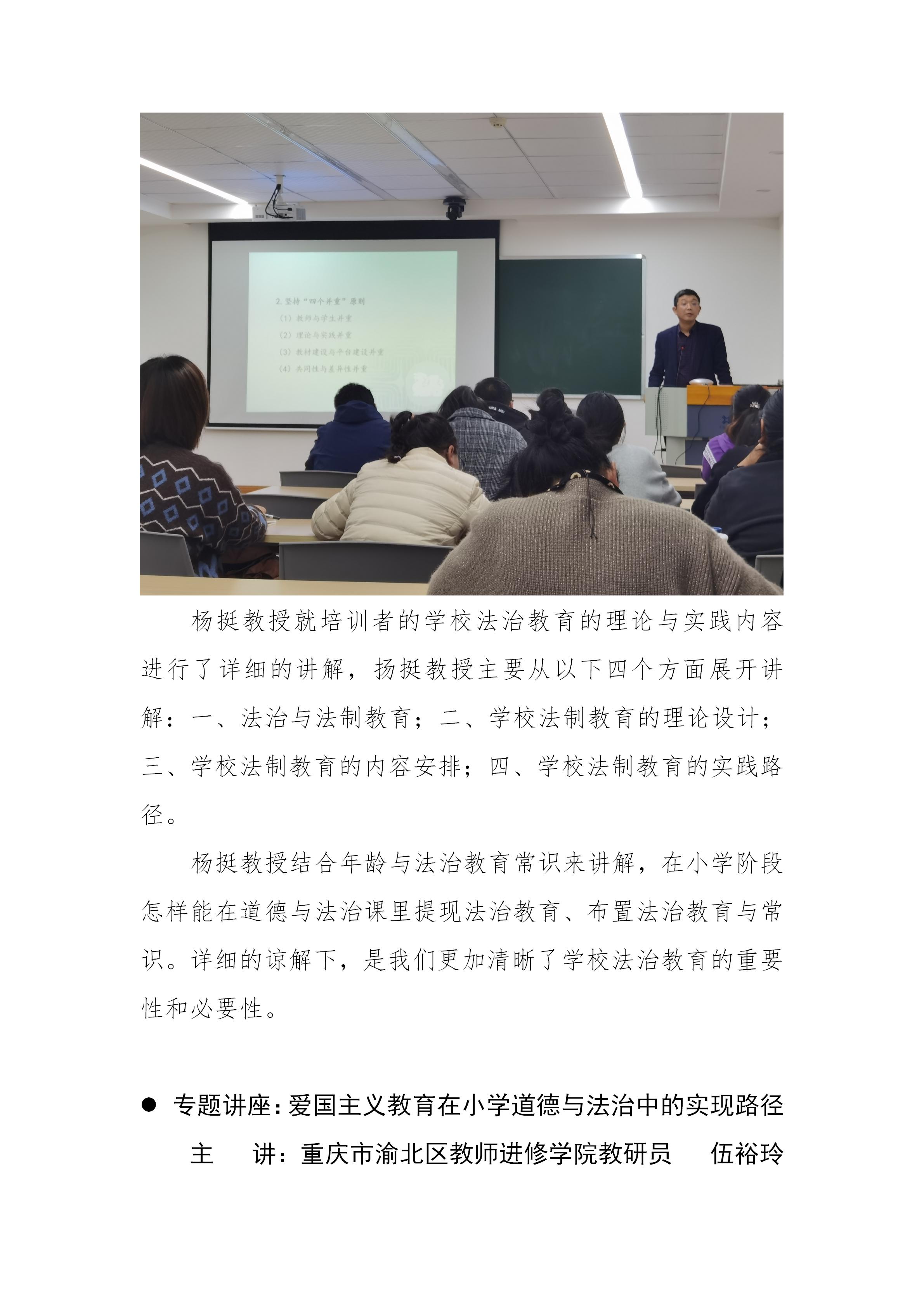 西藏小学思政国培简报_12.jpg