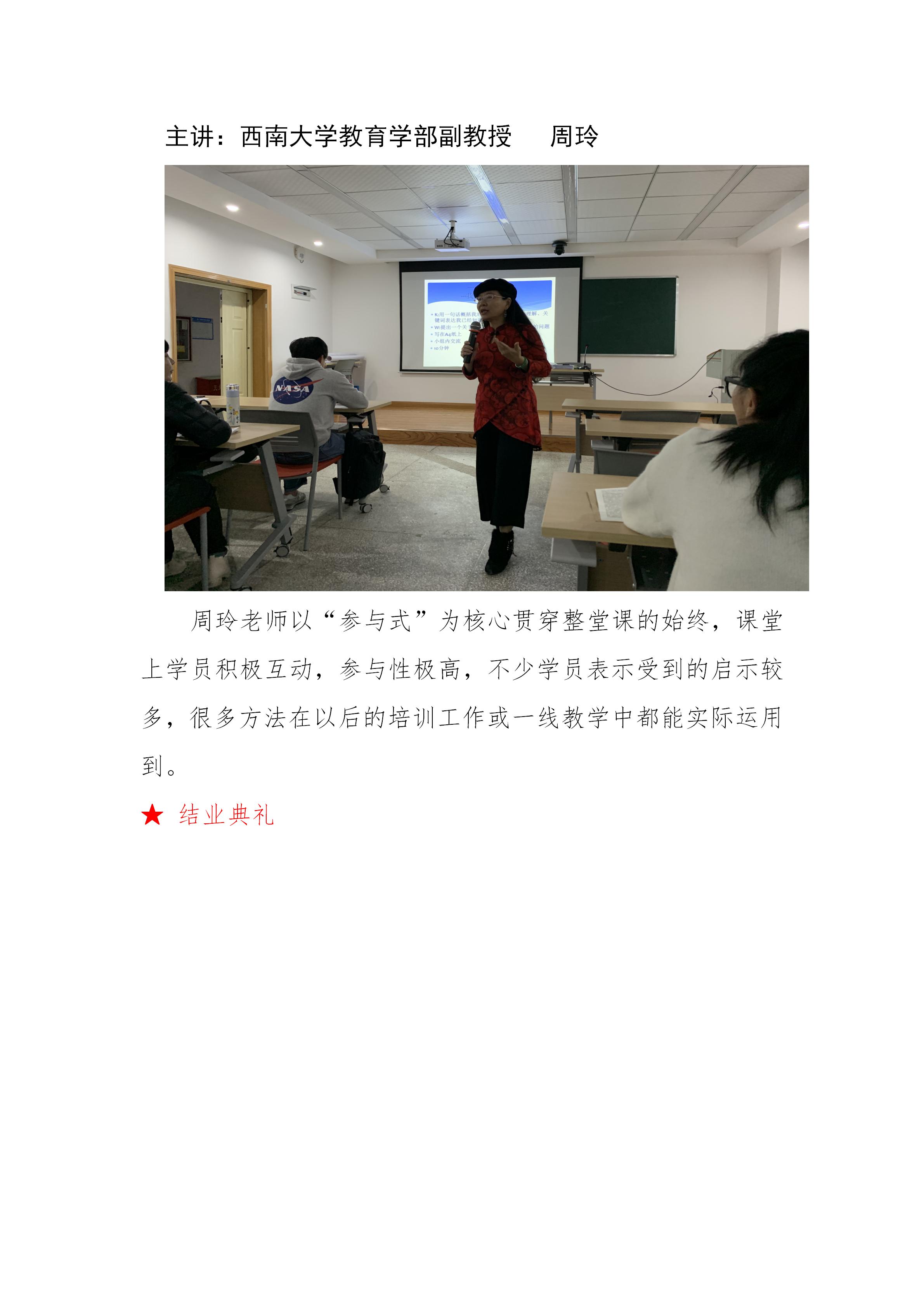 西藏小学思政国培简报_15.jpg