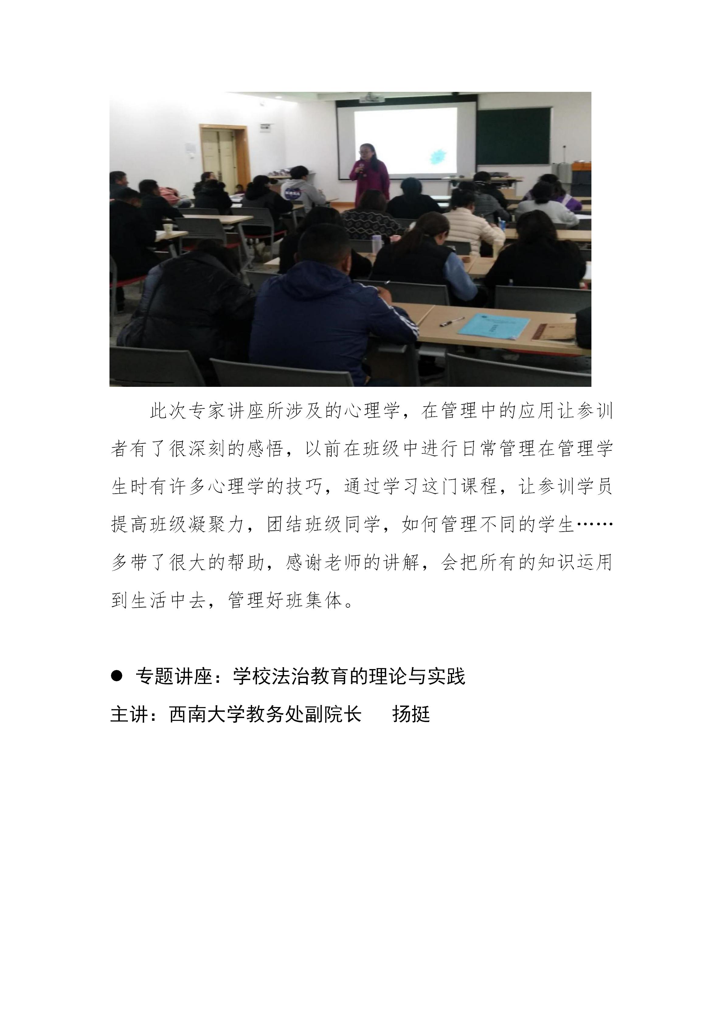 西藏小学思政国培简报_11.jpg 365英国上市集团