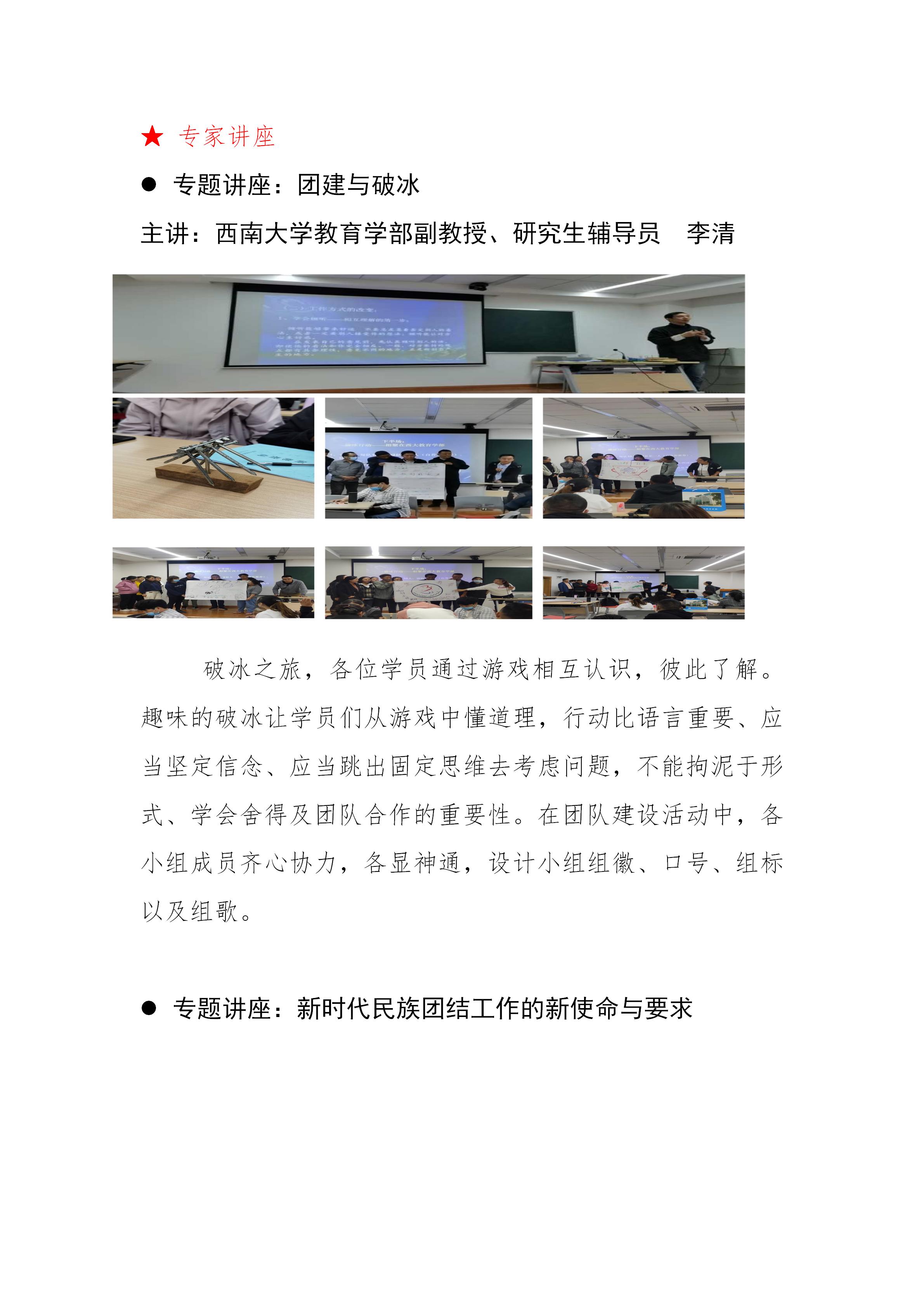 西藏小学思政国培简报_03.jpg