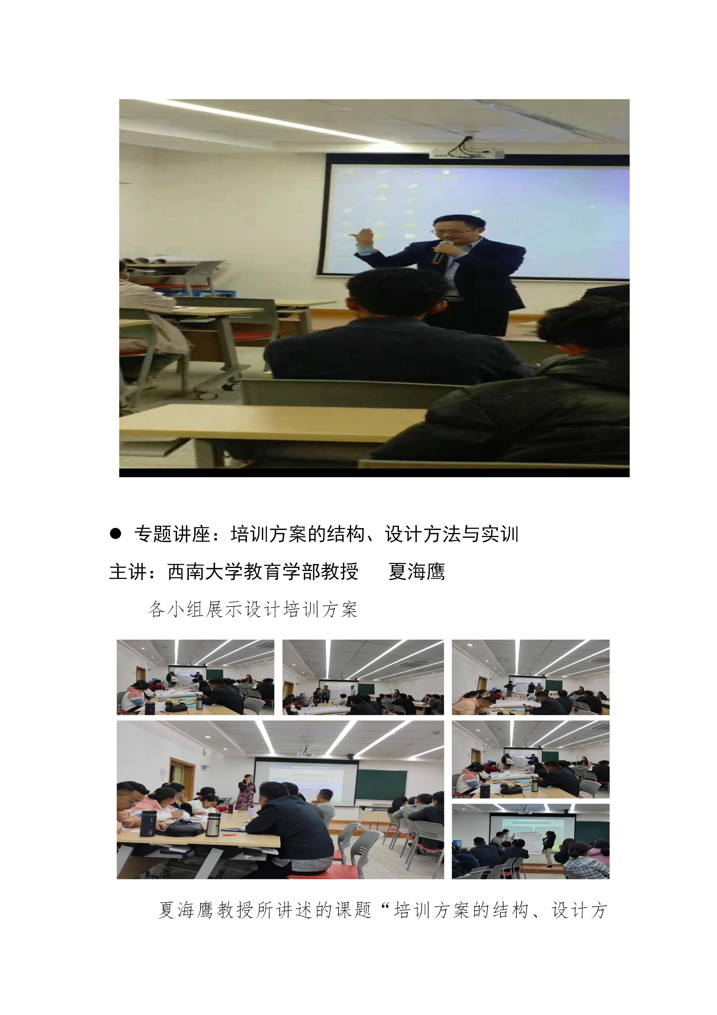 西藏小学思政国培简报_05.jpg