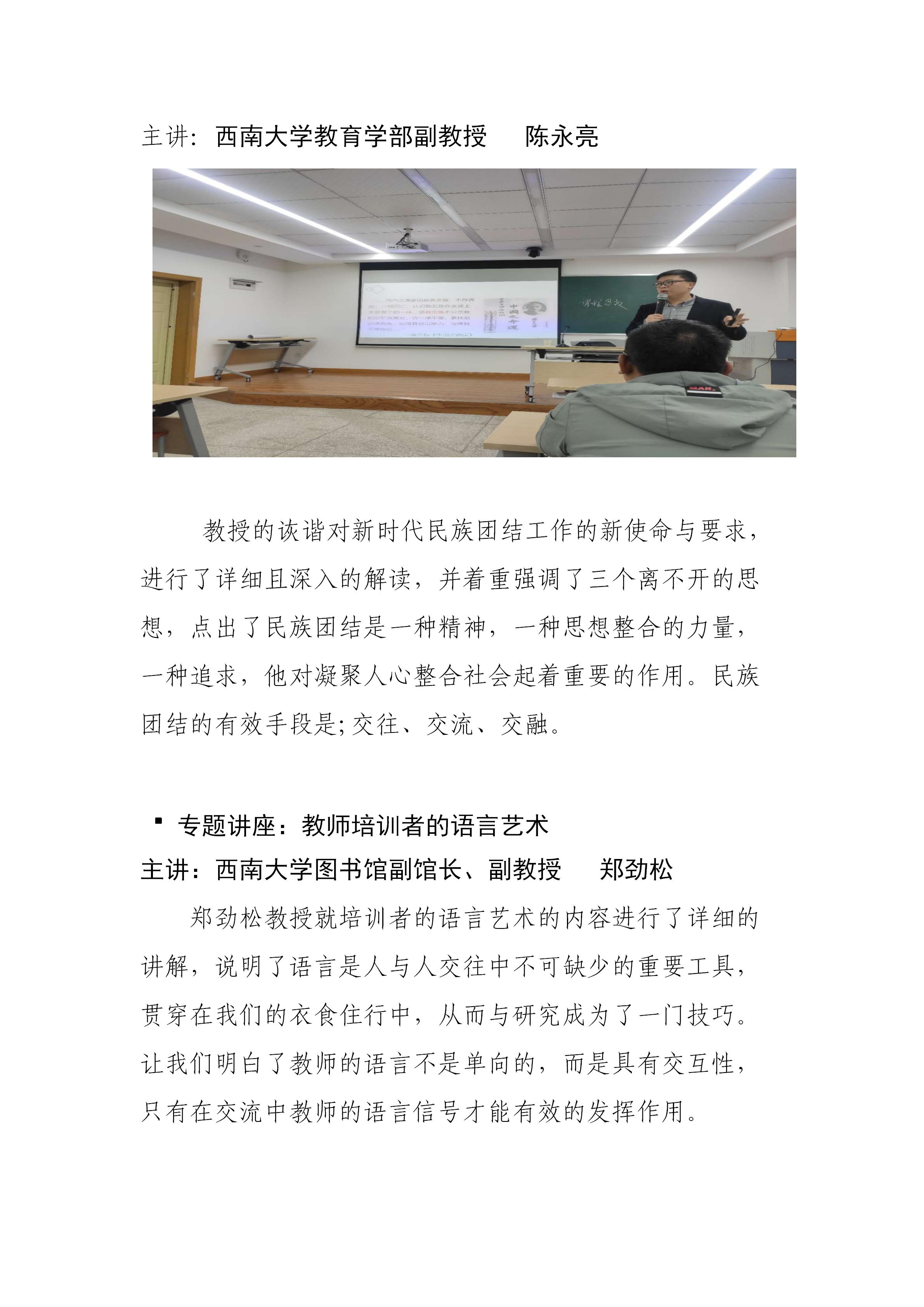 西藏小学思政国培简报_04.jpg
