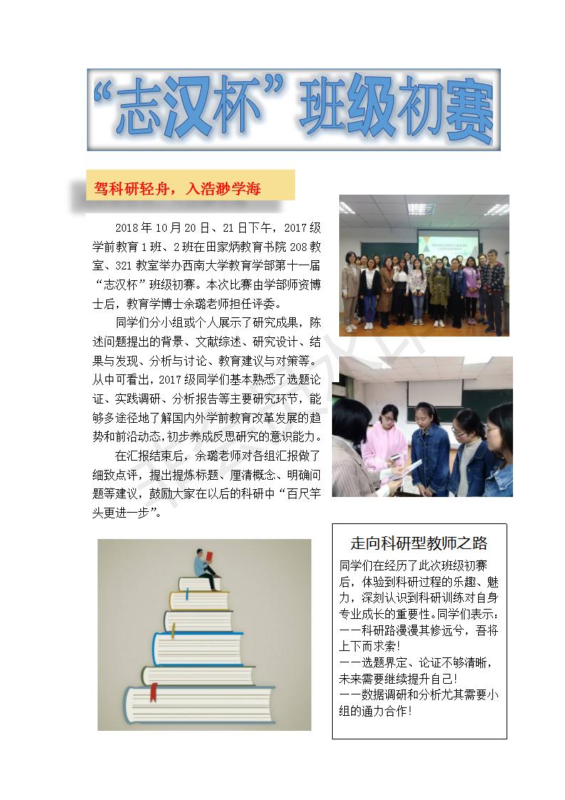 2017级学前教育专业志汉杯班级初赛简报 (1)_01.jpg 365英国上市集团