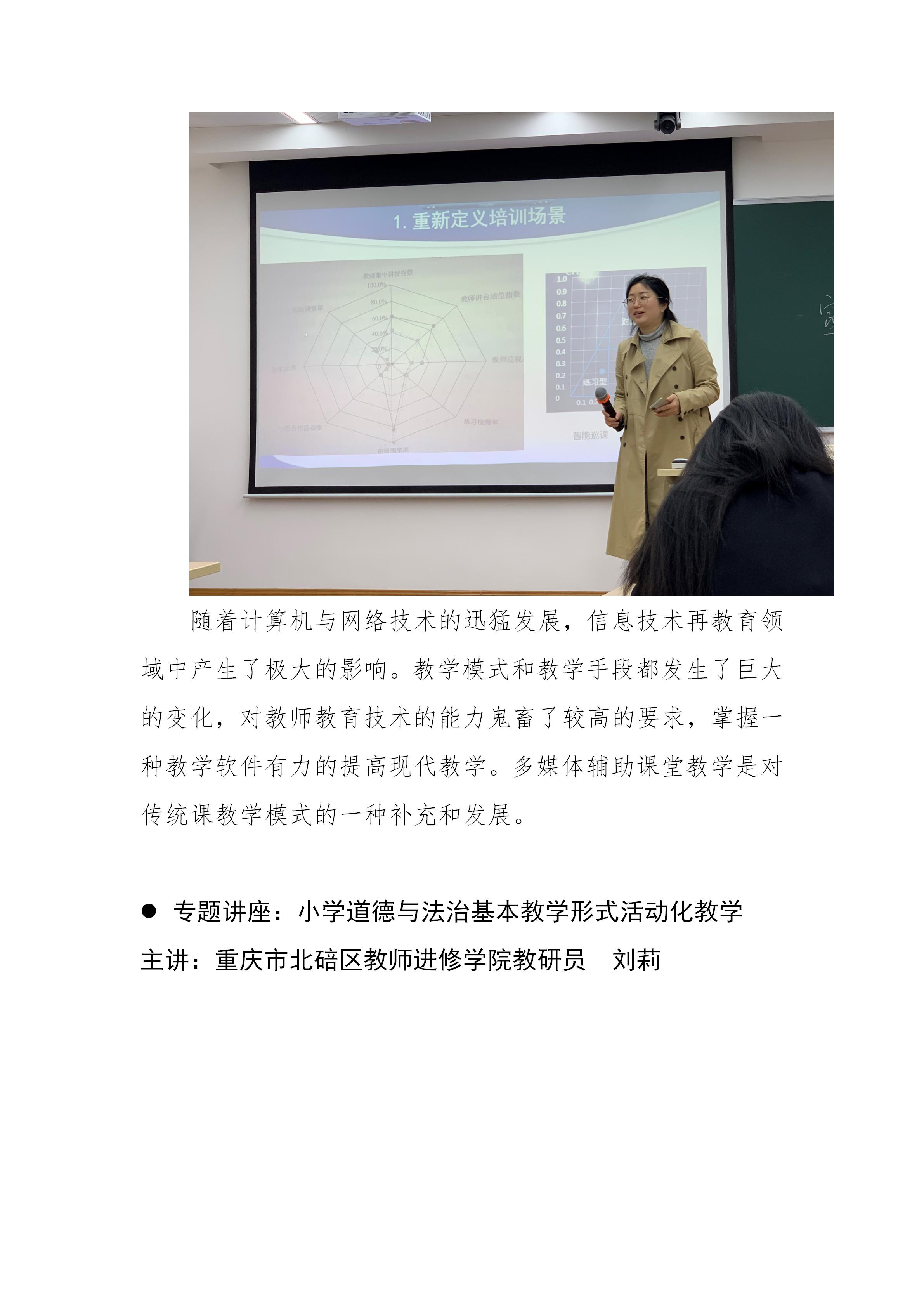 西藏小学思政国培简报_09.jpg