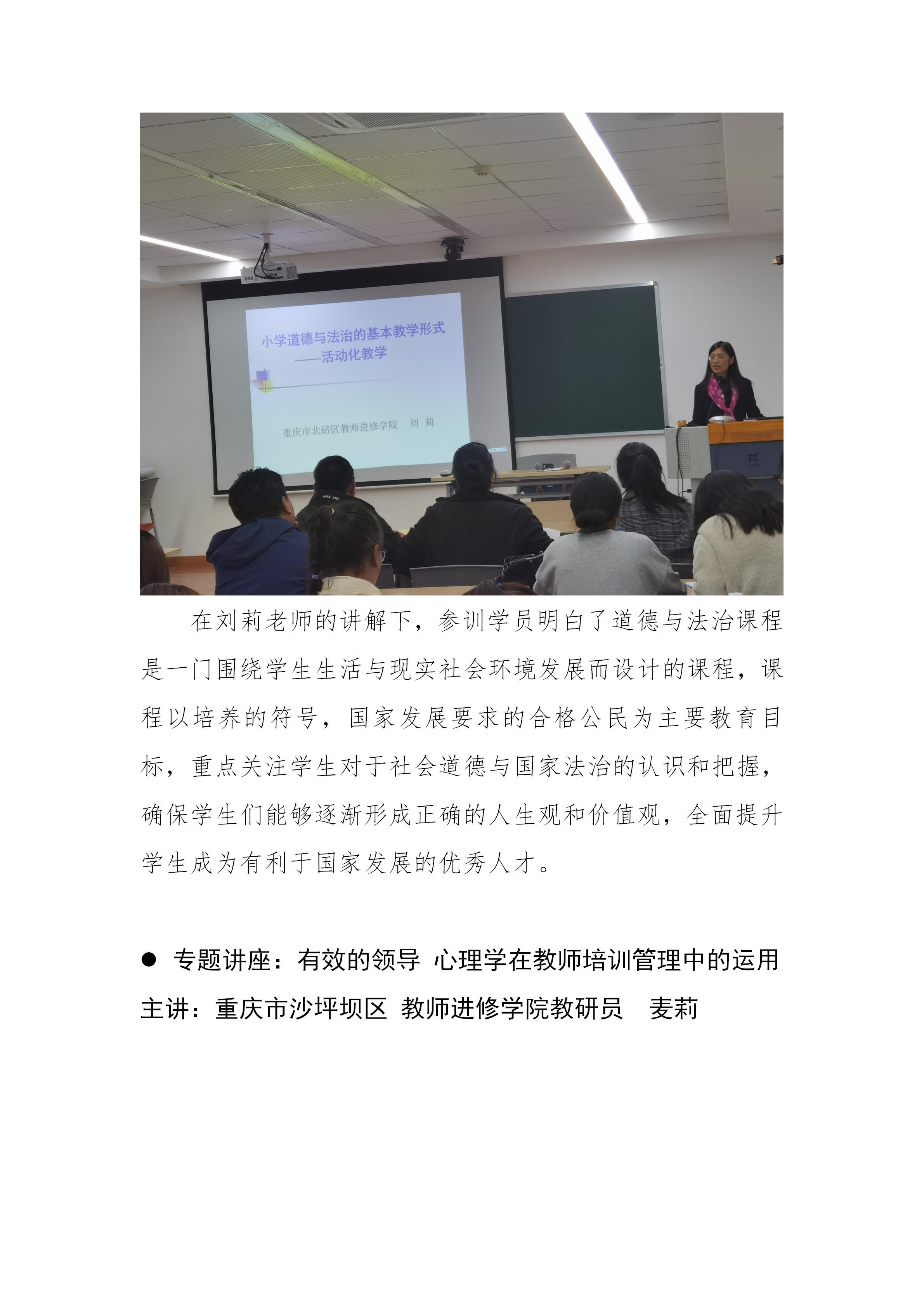 西藏小学思政国培简报_10.jpg