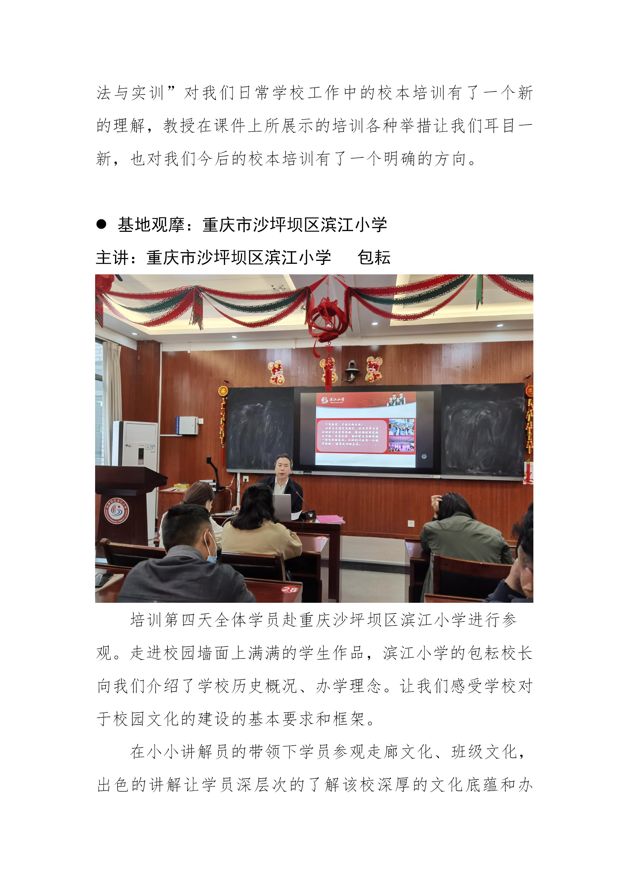 西藏小学思政国培简报_06.jpg