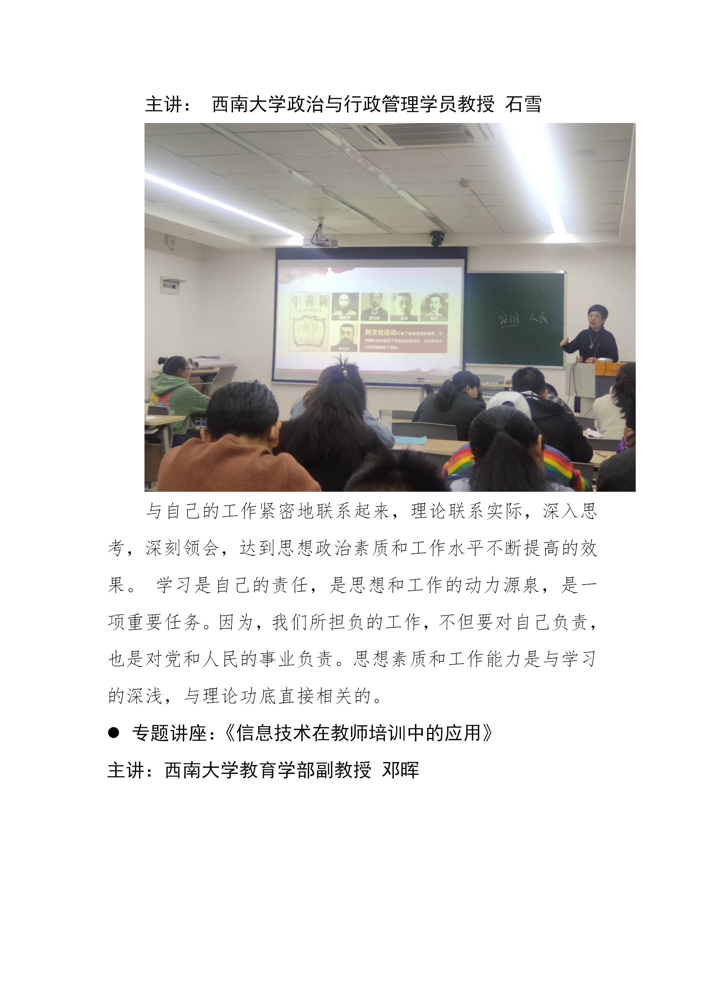 西藏小学思政国培简报_08.jpg